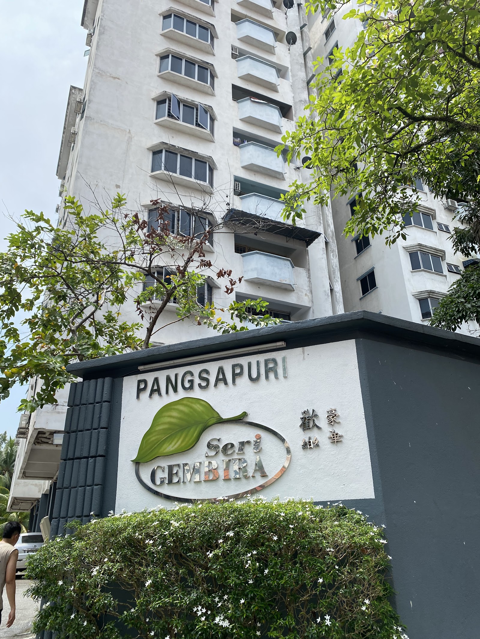 Pangsapuri Seri Gembira gallery image 2